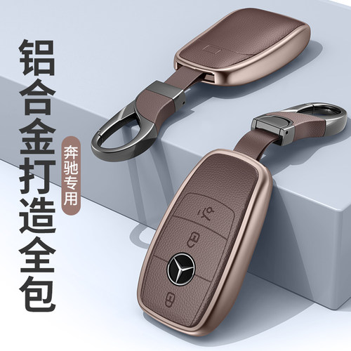 适用奔驰e300l钥匙套c260l铝c200l合al金gle包glc300l男gla女s40