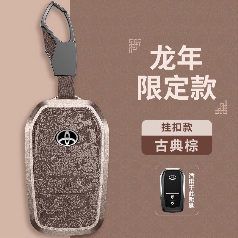 丰田车钥匙套铝合金材质磨砂款