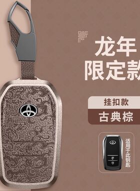 龙纹限定丰田酷路泽钥匙套铝合金汉兰达普拉多兰德酷路泽LC300壳