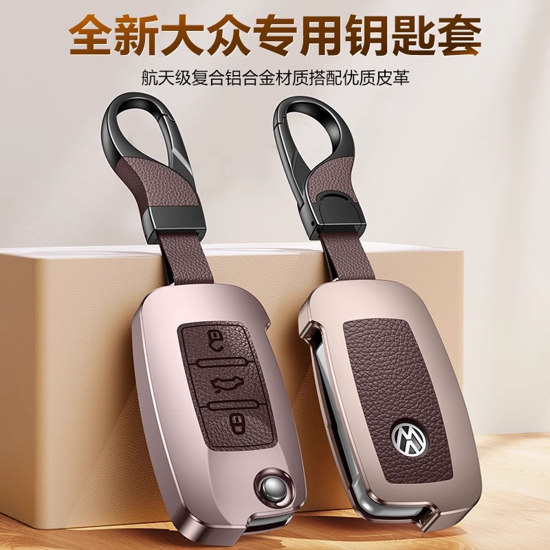 大众汽车钥匙套朗逸宝来途观迈腾速腾POLO帕萨特铝合金高档壳扣包