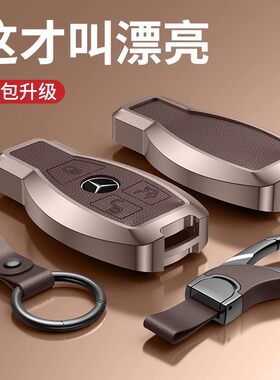 奔驰车钥匙套铝合金材质磨砂款