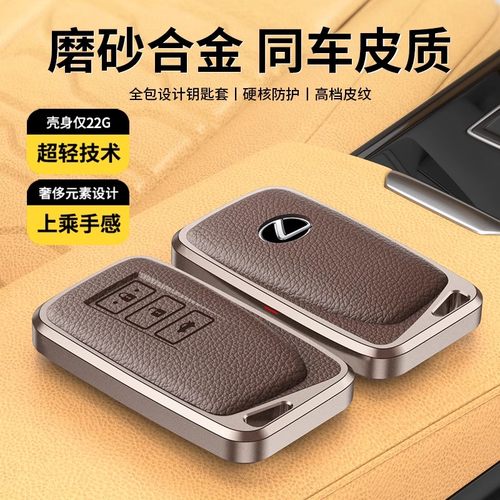 雷克萨斯车钥匙套铝合金磨砂壳