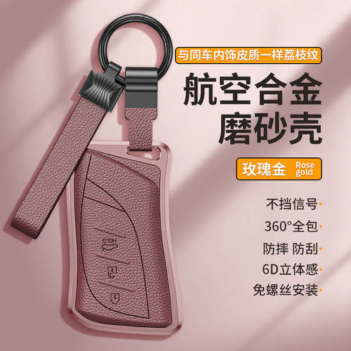 雷克萨斯车钥匙套铝合金磨砂壳
