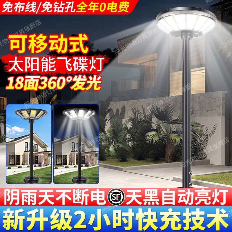新型太阳能户外灯2026新款家用庭院灯可移动飞碟草坪落地照明路灯