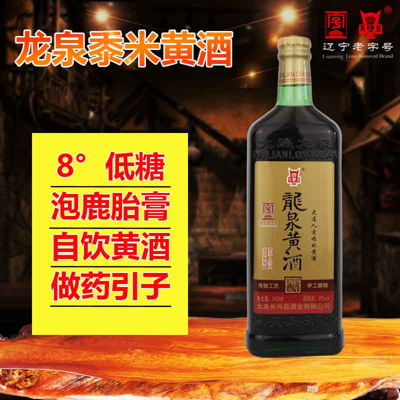 低糖低度龍泉黍米黃酒一斤瓶裝