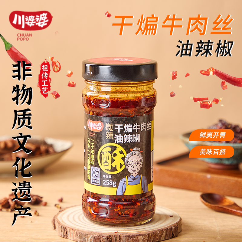 川婆婆干煸牛肉丝辣椒酱酥脆微辣
