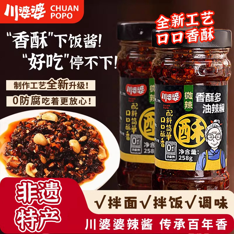 川婆婆香酥多油辣椒山东特产油泼辣子拌饭下饭菜拌面辣椒油辣椒酱