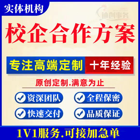 代写直播电商人才培养方案产教融合专业共建职业教育就业申报计划