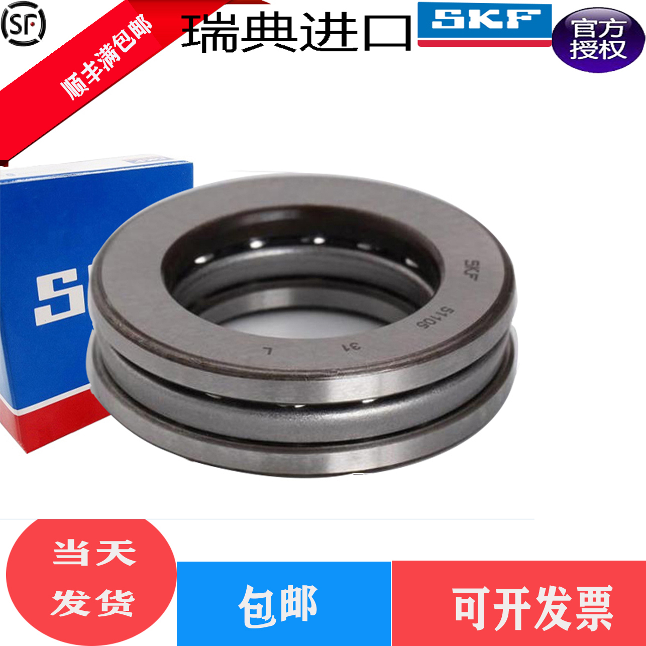 2SKF平面推力球轴承BA3 BA4 BA5 BA6 BA7 BA8 BA9 BA10 BA11 BA12