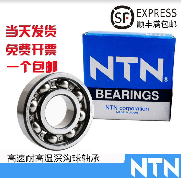日本NTN高速进口轴承6015 6016 6017 6018 6019 6020 ZZ LLU LLB