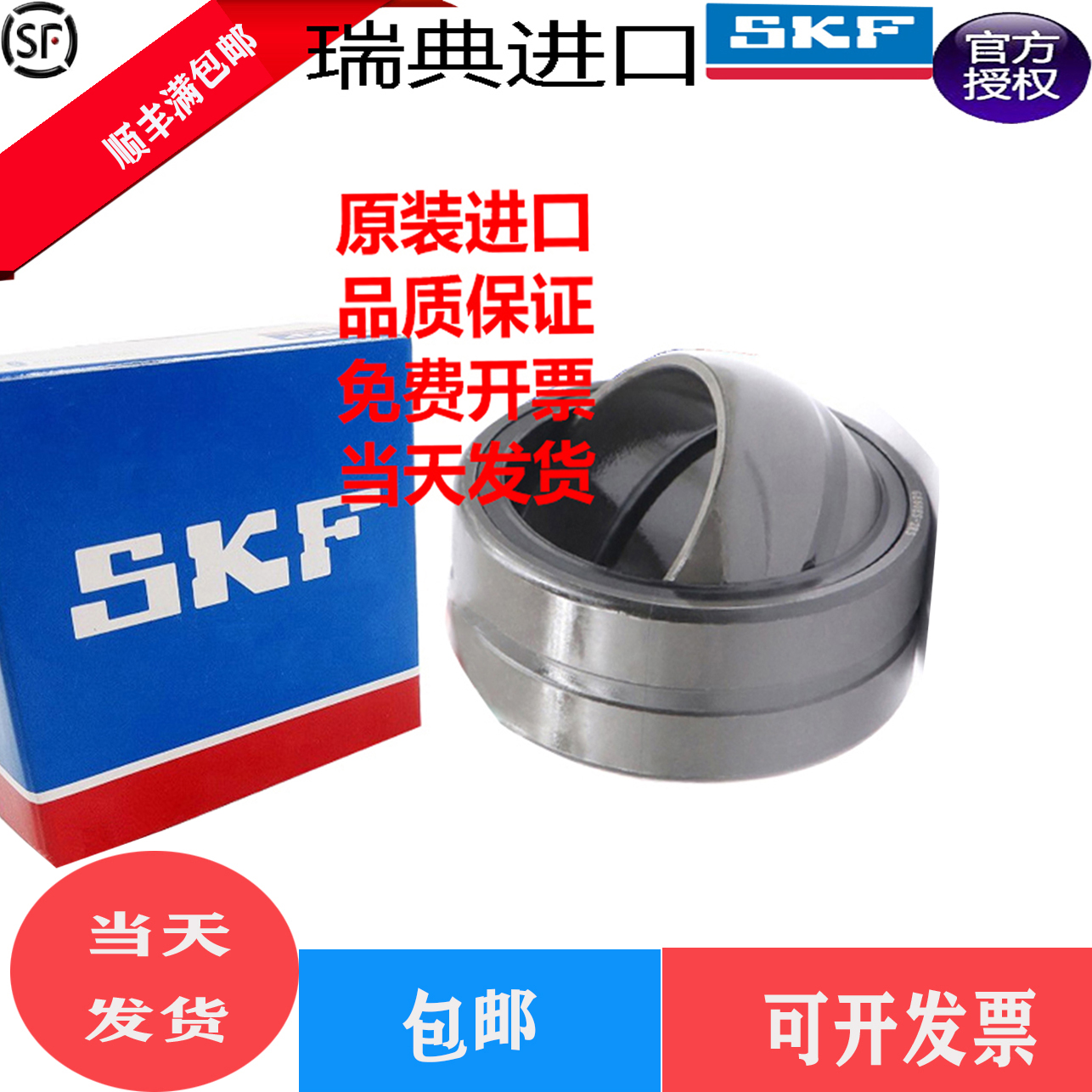 SKF进口向心关节轴承GEP 100 110 120 140 160 180 200 220FS轴承