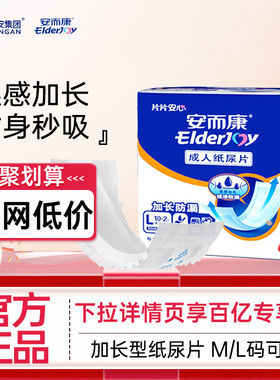 【百亿补贴】安而康成人纸尿片男女老人长条形隔尿垫ML码12片96片