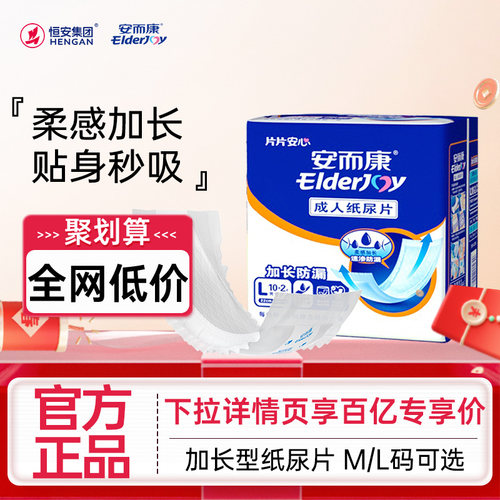 安而康加长防漏纸尿片12片装