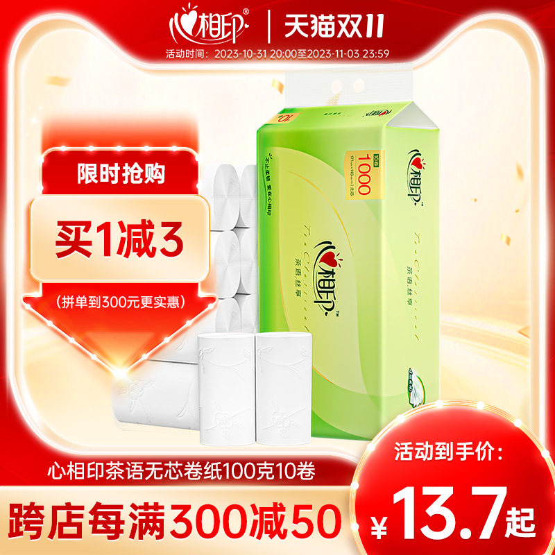 心相印卷纸卫生纸实惠装整提无芯大卷纸厕纸家用厕所纸巾100g10卷怎么看?