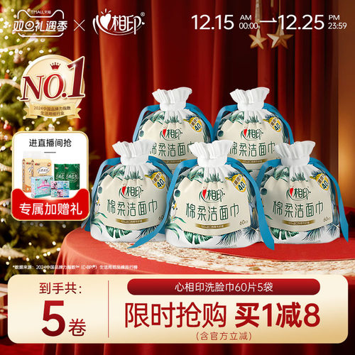 心相印洗脸巾卷筒式60片