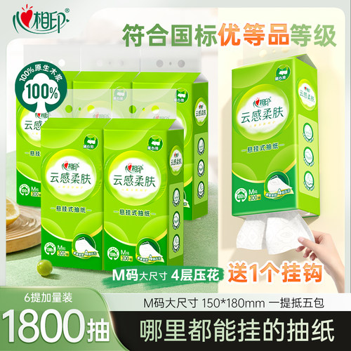 心相印悬挂式抽纸餐巾纸