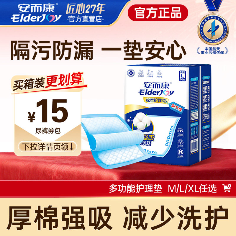 安而康成人护理垫产妇老年人隔尿垫棉柔尿不湿一次性加厚产妇褥,洗护清洁剂/卫生巾/纸/香薰,成年人隔尿用品,淘宝优惠券,粉丝福利购,淘宝优惠卷