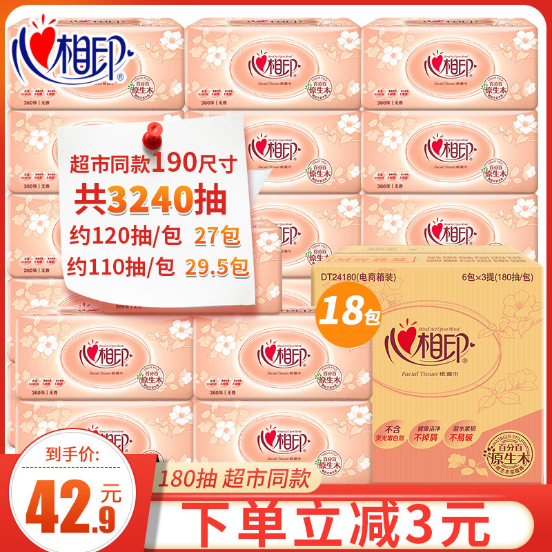 心相印经典抽纸纸巾整箱18包家用实惠装餐巾纸纸抽心心相印大号纸