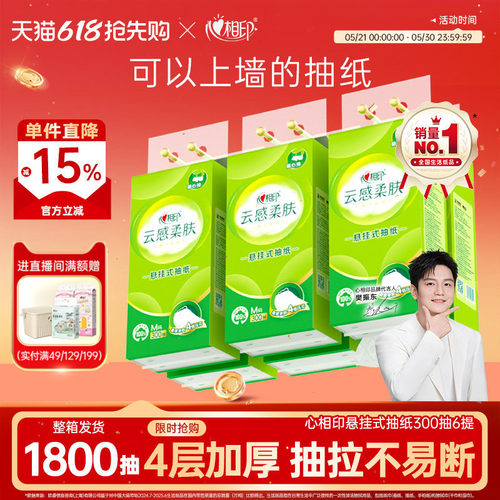 心相印6提4层印花云感悬挂式抽纸