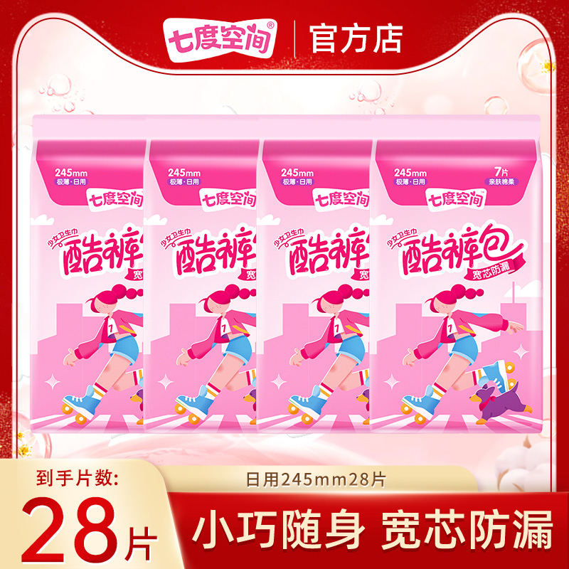 七度空间酷裤包掌心极薄