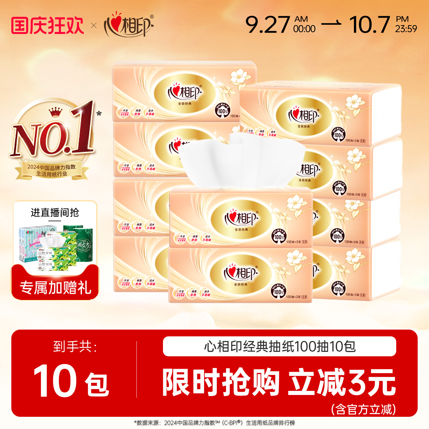 潮流精品，品质保证