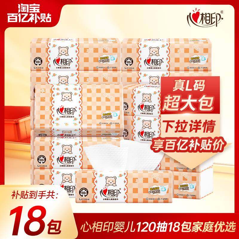 心相印抽纸家用实惠装整箱婴儿专用面巾纸餐巾纸巾纸抽大包cl,洗护清洁剂/卫生巾/纸/香薰,抽纸,淘宝优惠券,粉丝福利购,淘宝优惠卷