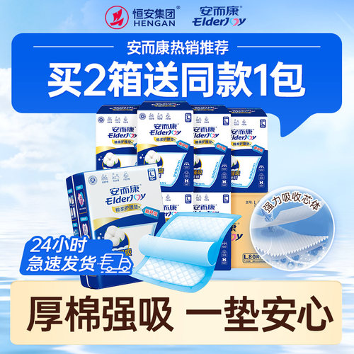 安而康棉柔加厚护理垫