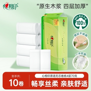 心相印卫生纸卷纸学生宿舍家用实惠装 厕纸纸巾 手纸无芯卷纸家庭装