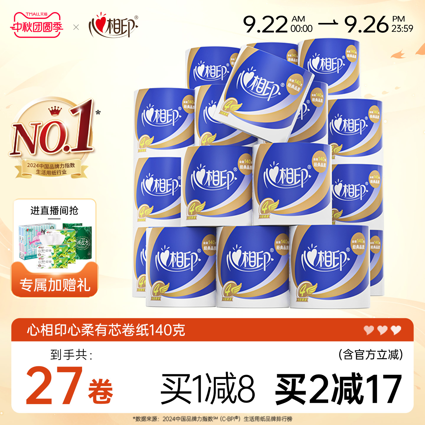 心相印纸巾有芯家用实惠装整箱批