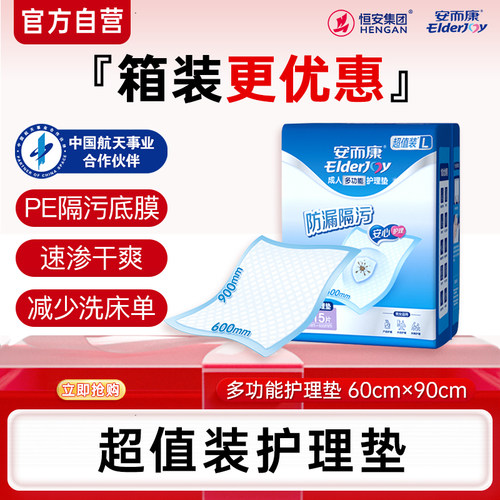 安而康超值装护理垫L码15片