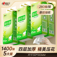 新品心相印抽纸悬挂式家用卫生纸巾厕纸壁挂抽取式280抽餐巾纸4层