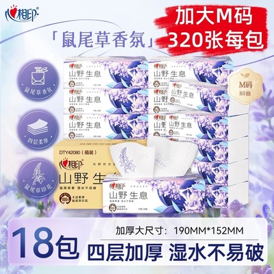 心相印向野而生抽纸加厚鼠尾草香