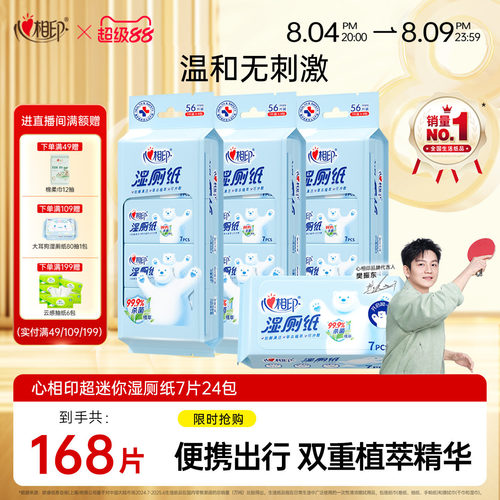 心相印超迷你湿厕纸便携装56片