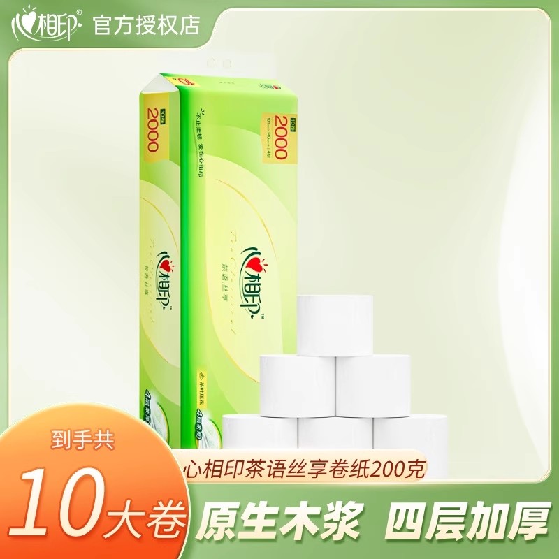 心相印10卷茶语无芯卷纸4层200克