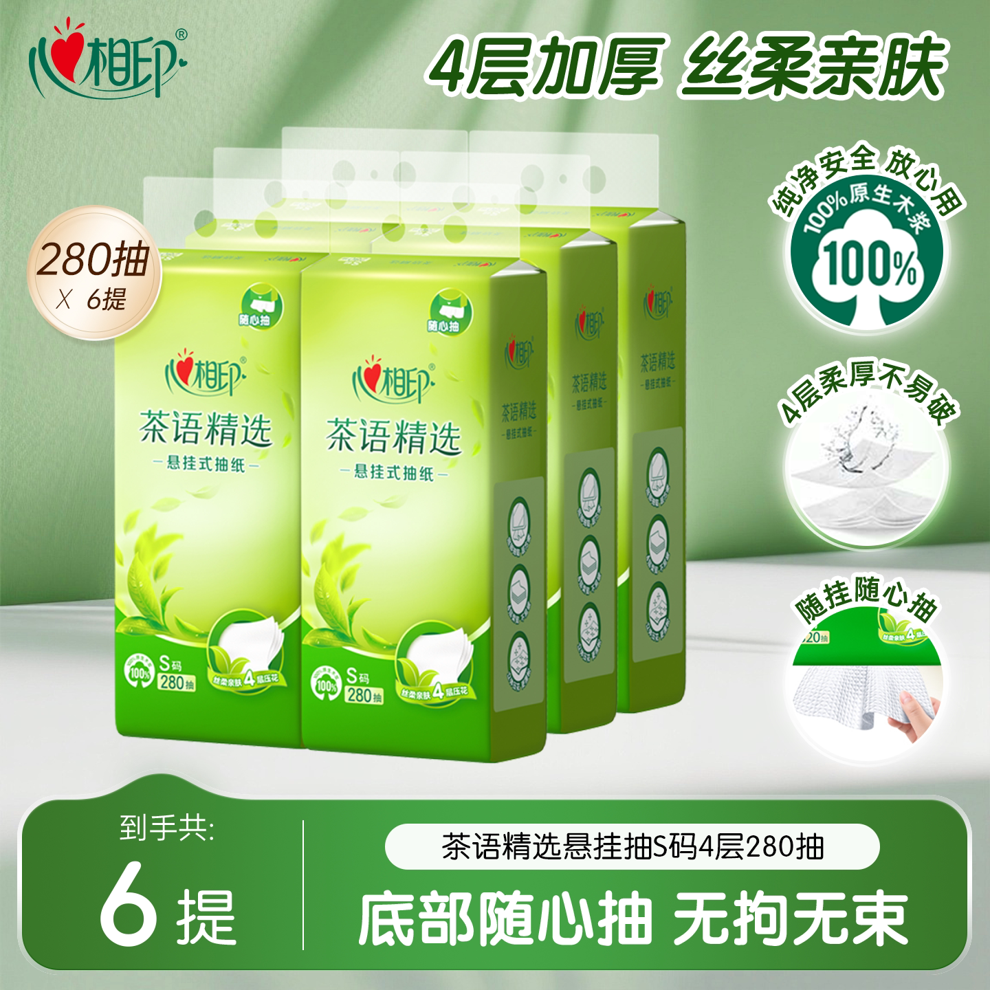 心相印280抽4层悬挂式抽纸餐巾纸图片
