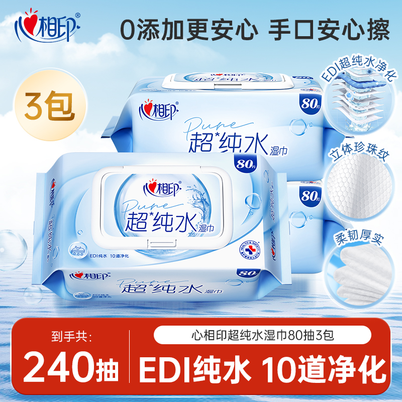 心相印超纯水湿巾80抽加厚珍珠纹