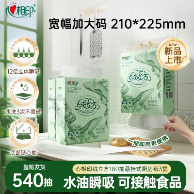 心相印绒立方悬挂厨房纸180抽6提