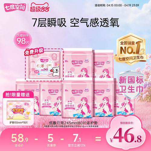 七度空间优雅丝柔轻薄日用98片