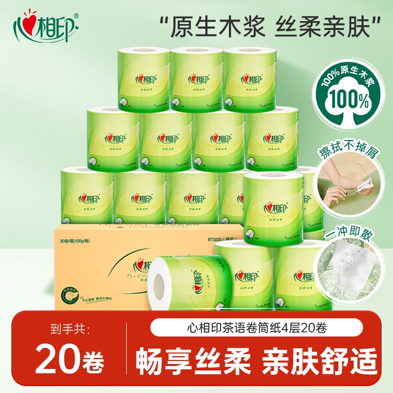 心相印有芯卷纸家用实惠装整箱