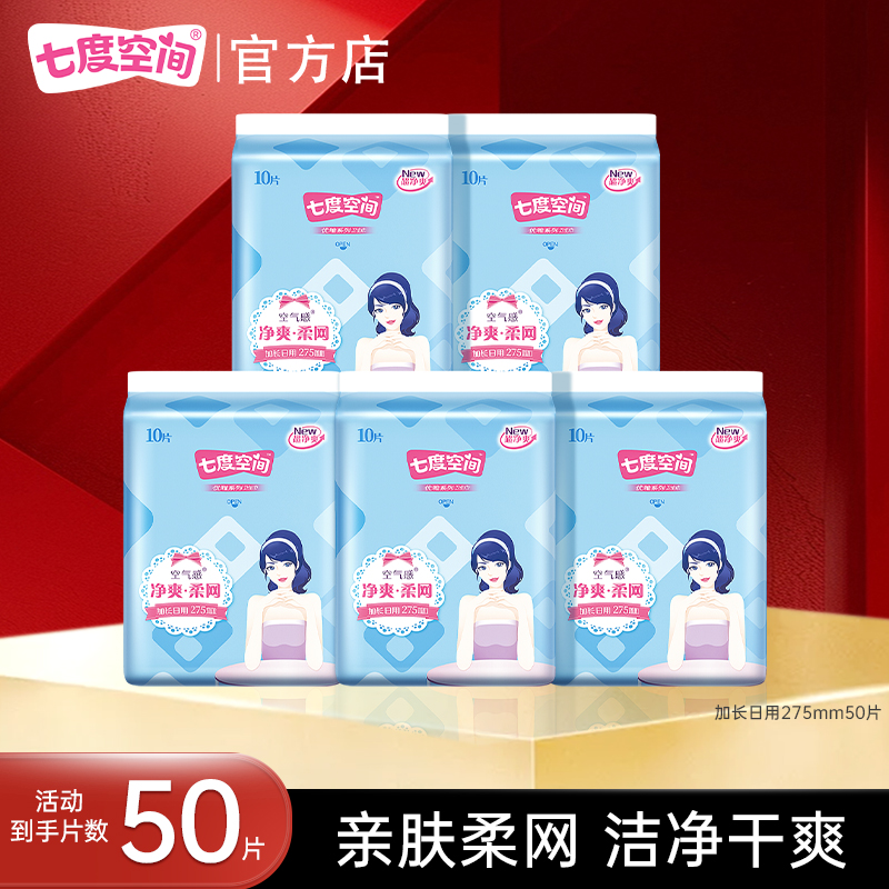 七度空间卫生巾优雅网面夜用