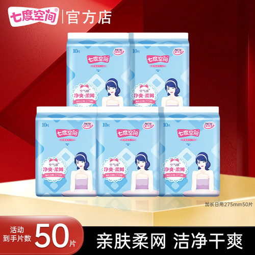 七度空间卫生巾优雅网面夜用