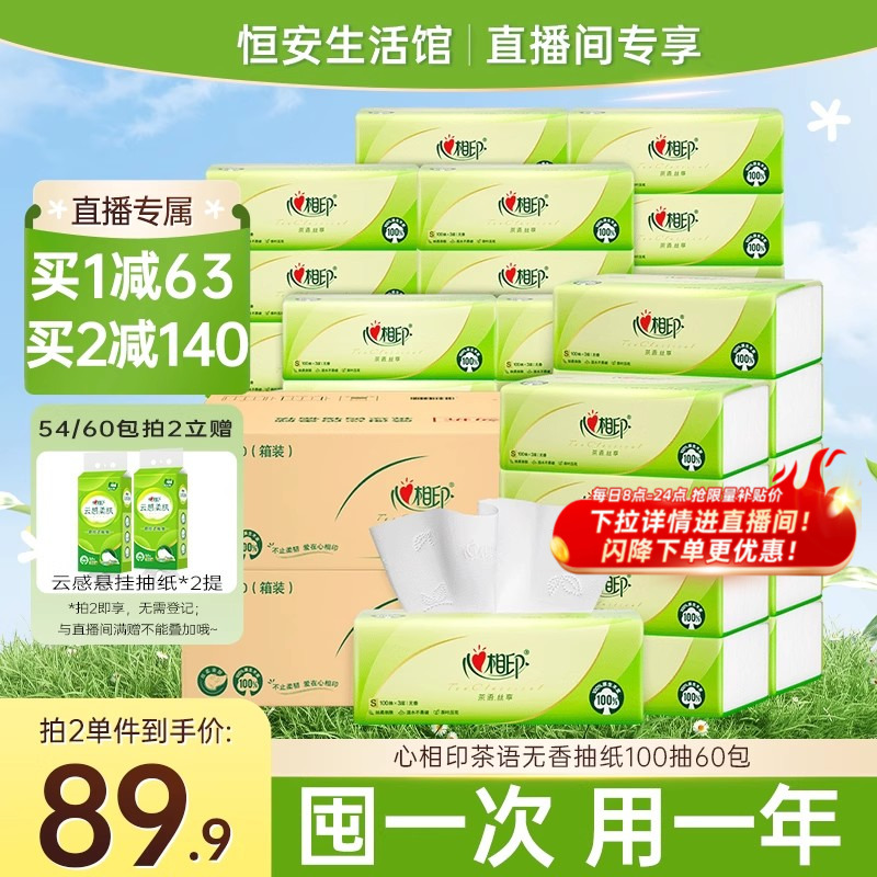 心相印抽纸3层100抽每包整箱实惠