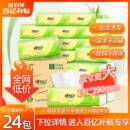 纸抽餐巾纸面巾纸 心相印纸巾抽纸整箱110抽大包24包家用实惠装