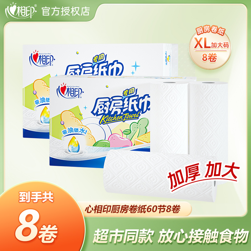 心相印廚房用紙8大卷可接觸食物