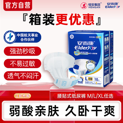 安而康成人男女用舒适干爽纸尿裤