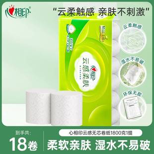 心相印云感柔肤无芯卷纸4层卫生纸厕纸纸巾家用卷筒纸100克18卷