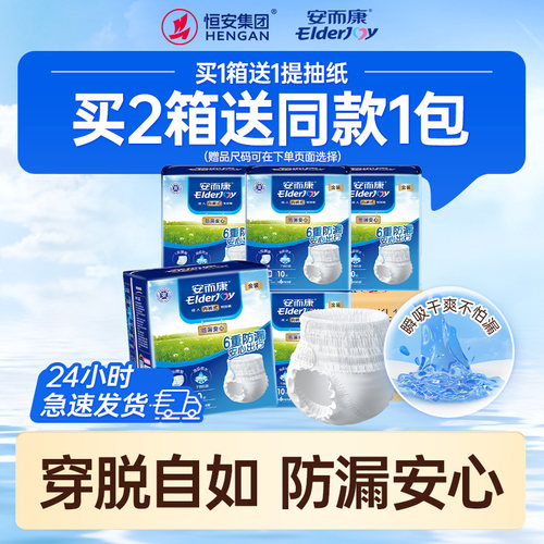 安而康出行防漏拉拉裤60片装