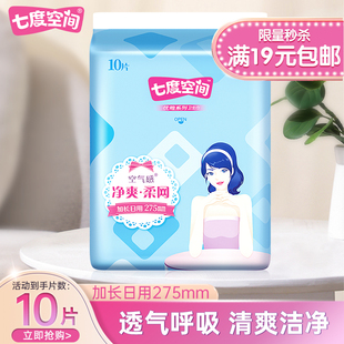七度空间卫生巾干爽网面夜用10片姨妈巾正品 包邮 旗舰 满19元