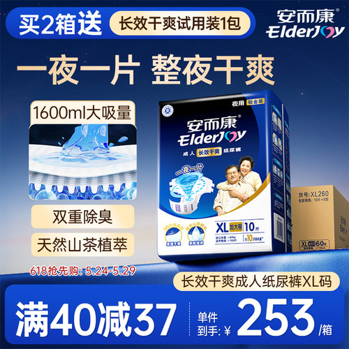 安而康夜用成人纸尿裤XL码