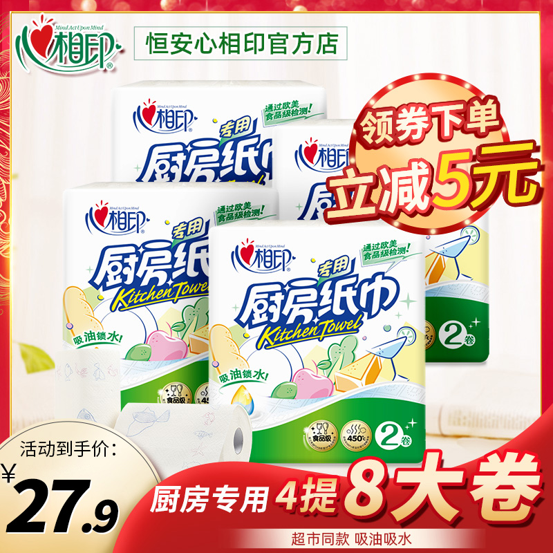 3心相印厨房用纸吸油纸吸水油炸厨房纸加厚专用纸巾卷纸擦油纸包邮